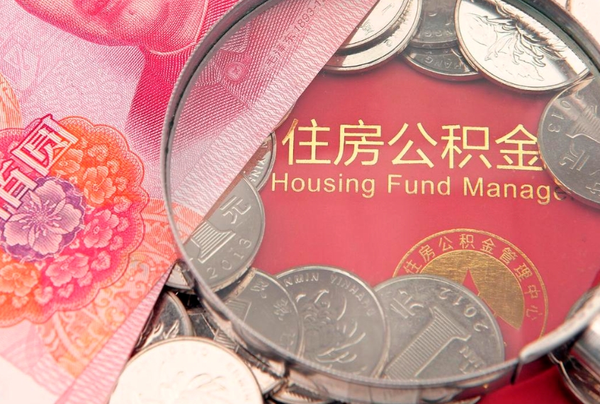 祁阳公积金为什么封存6个月才能取（为什么公积金封存六个月之后还是不能取出来）